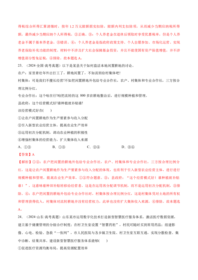 必刷题1年真题1年模拟必修2《经济与社会》（解析版）_42025年新高考资料_专项复习_2025年高考政治分册专项复习（新教材新高考）