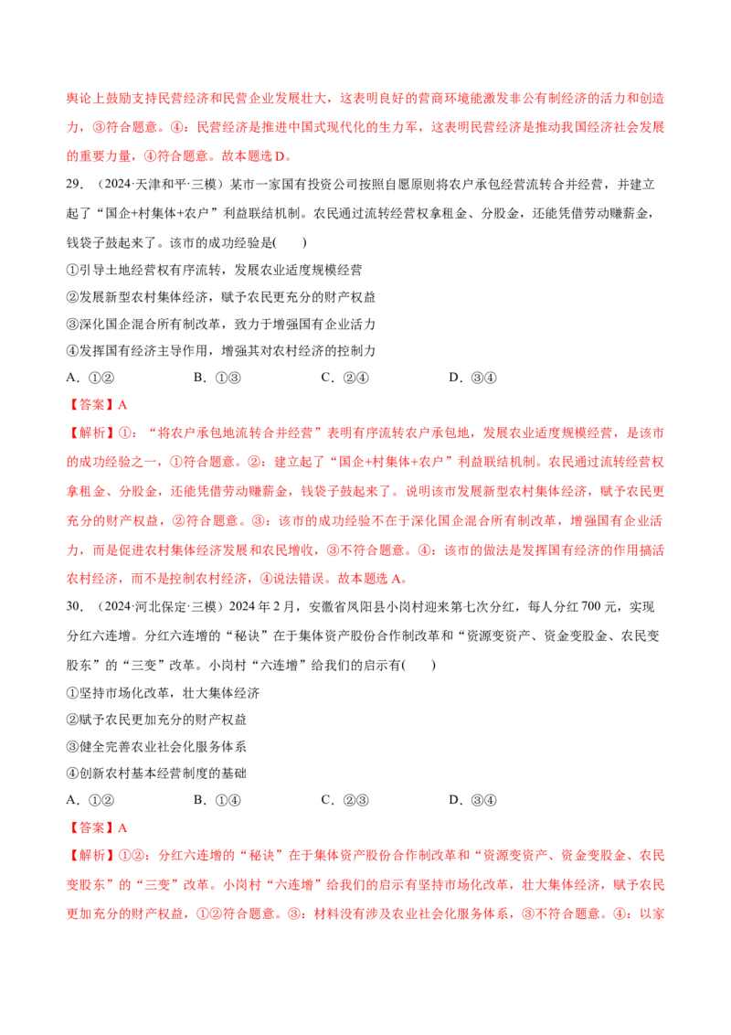 必刷题1年真题1年模拟必修2《经济与社会》（解析版）_42025年新高考资料_专项复习_2025年高考政治分册专项复习（新教材新高考）