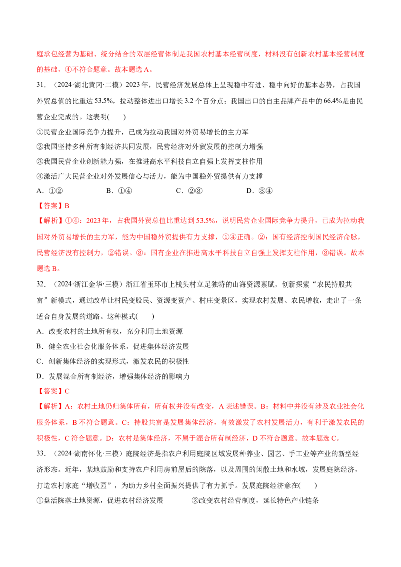 必刷题1年真题1年模拟必修2《经济与社会》（解析版）_42025年新高考资料_专项复习_2025年高考政治分册专项复习（新教材新高考）