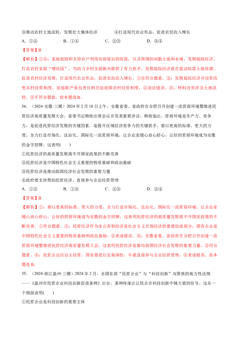 必刷题1年真题1年模拟必修2《经济与社会》（解析版）_42025年新高考资料_专项复习_2025年高考政治分册专项复习（新教材新高考）