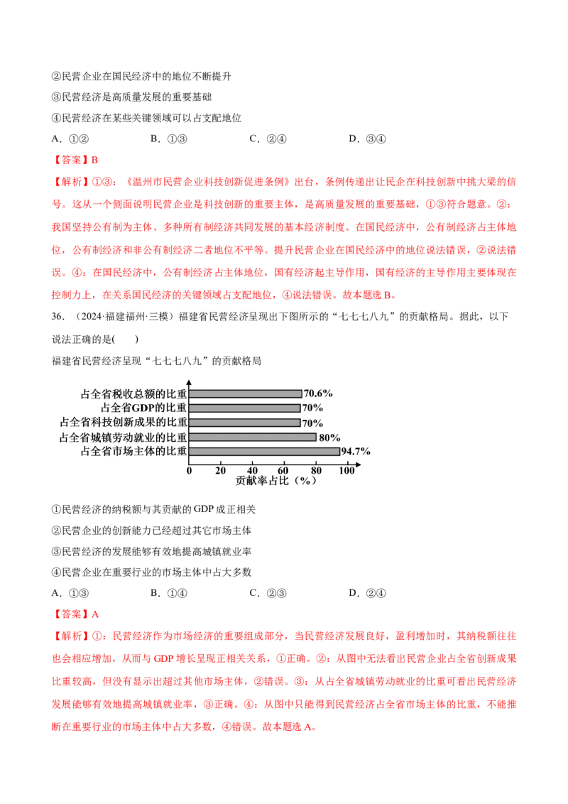 必刷题1年真题1年模拟必修2《经济与社会》（解析版）_42025年新高考资料_专项复习_2025年高考政治分册专项复习（新教材新高考）