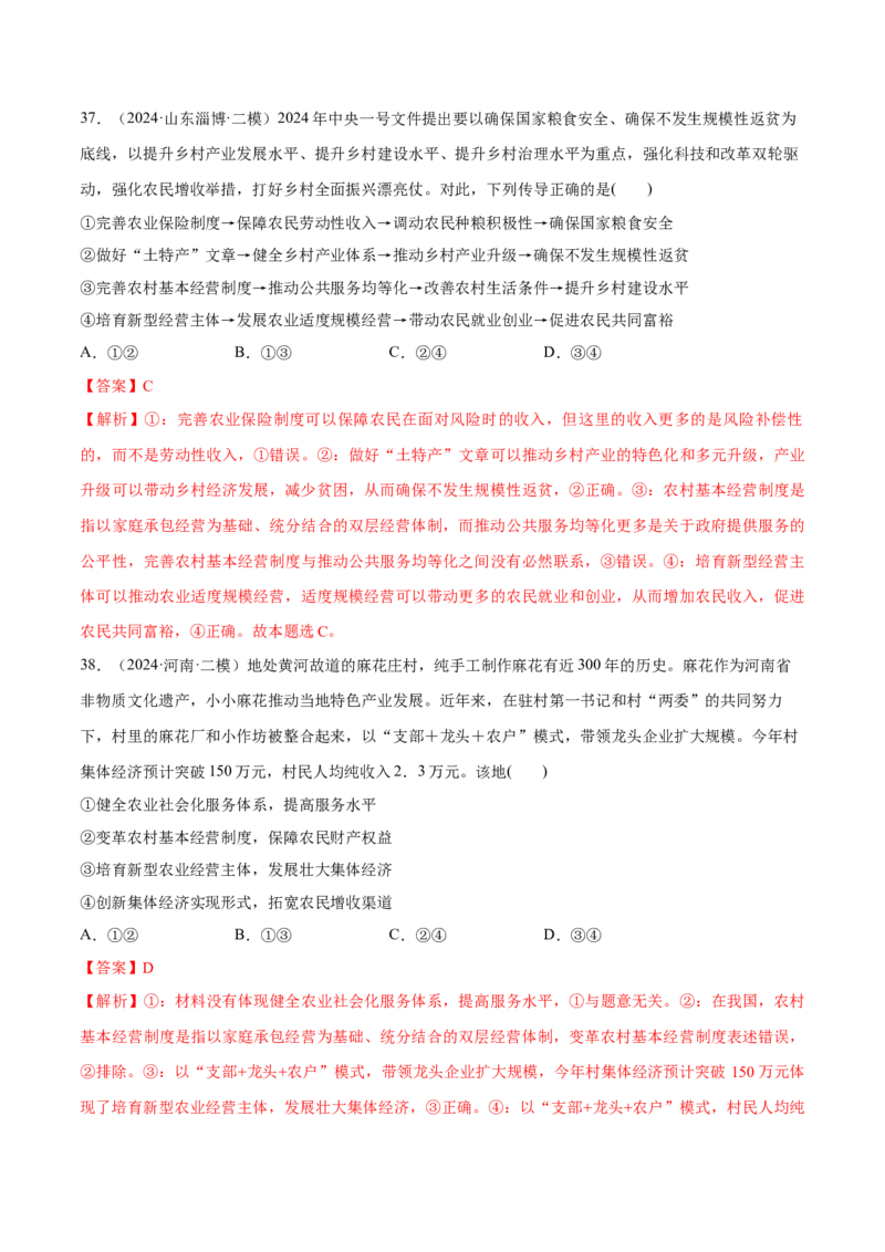 必刷题1年真题1年模拟必修2《经济与社会》（解析版）_42025年新高考资料_专项复习_2025年高考政治分册专项复习（新教材新高考）