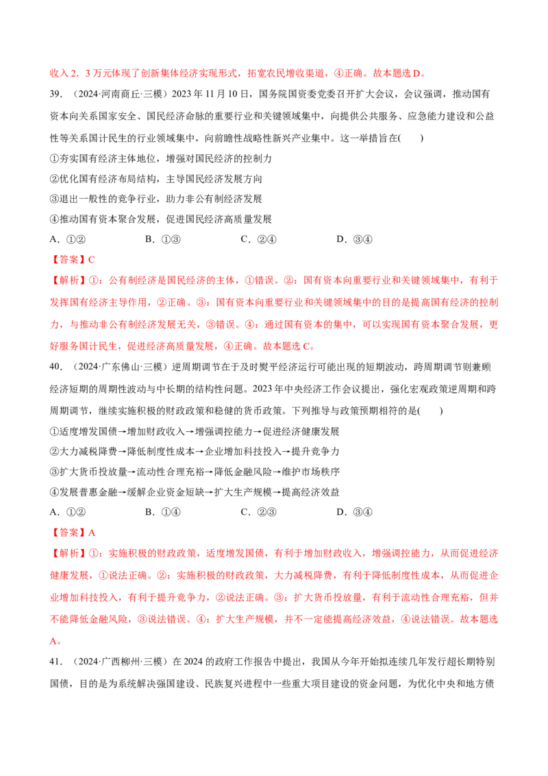 必刷题1年真题1年模拟必修2《经济与社会》（解析版）_42025年新高考资料_专项复习_2025年高考政治分册专项复习（新教材新高考）