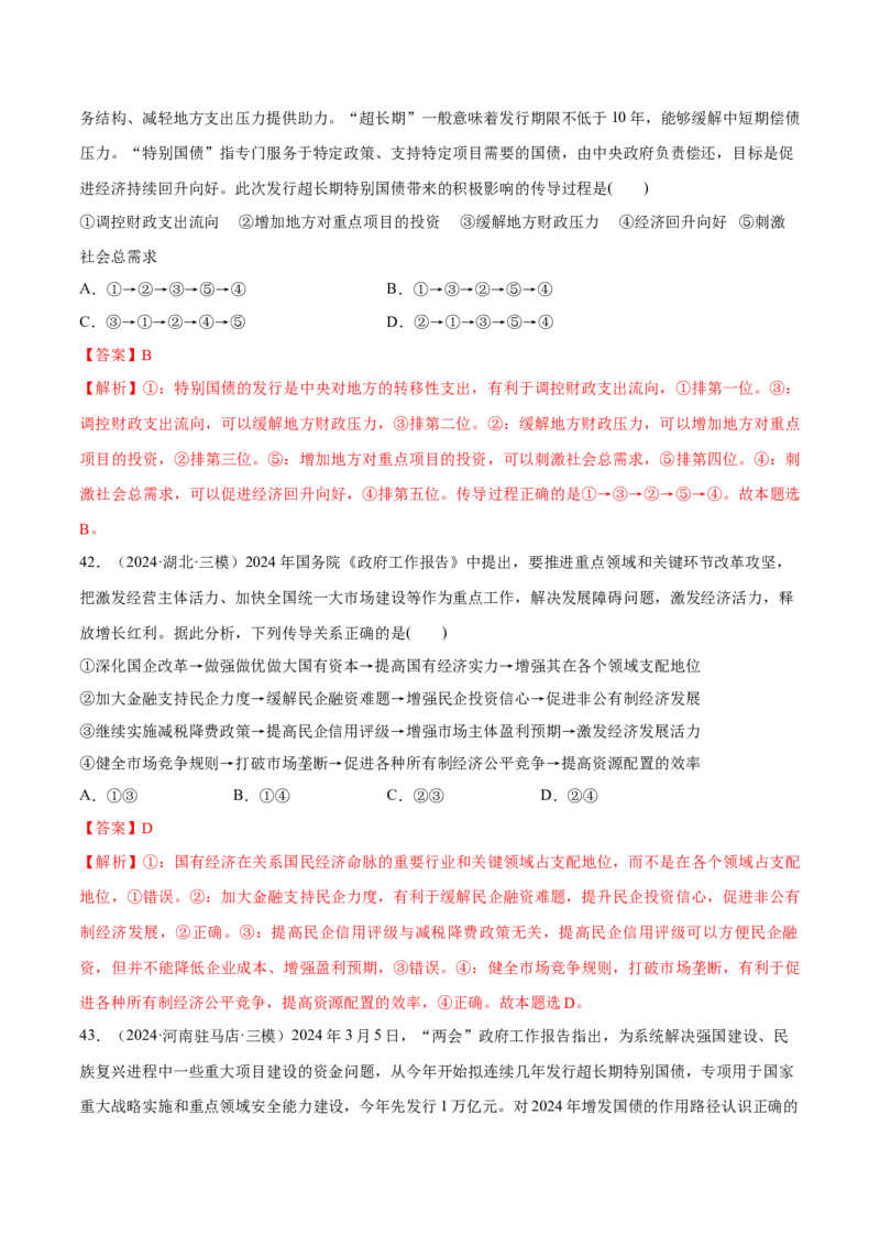 必刷题1年真题1年模拟必修2《经济与社会》（解析版）_42025年新高考资料_专项复习_2025年高考政治分册专项复习（新教材新高考）