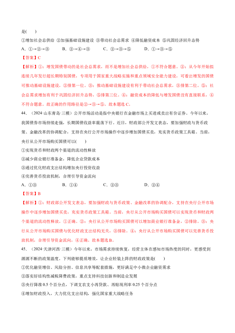 必刷题1年真题1年模拟必修2《经济与社会》（解析版）_42025年新高考资料_专项复习_2025年高考政治分册专项复习（新教材新高考）