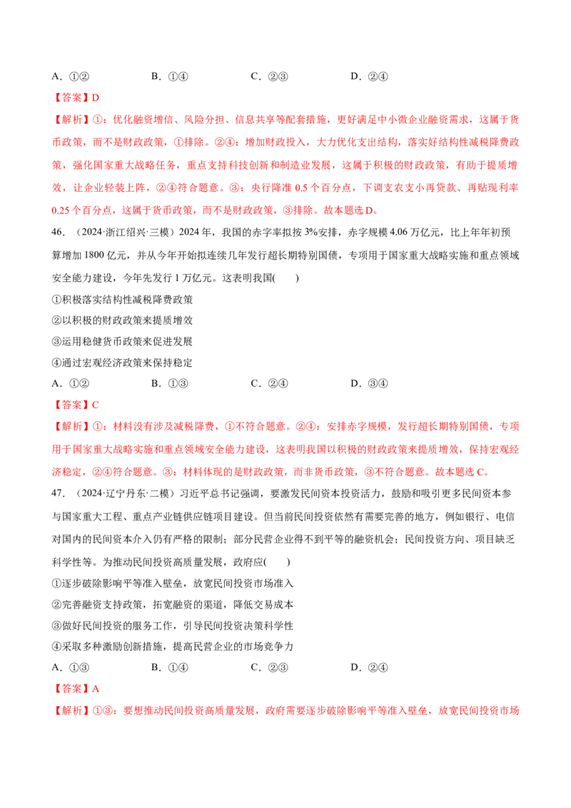 必刷题1年真题1年模拟必修2《经济与社会》（解析版）_42025年新高考资料_专项复习_2025年高考政治分册专项复习（新教材新高考）