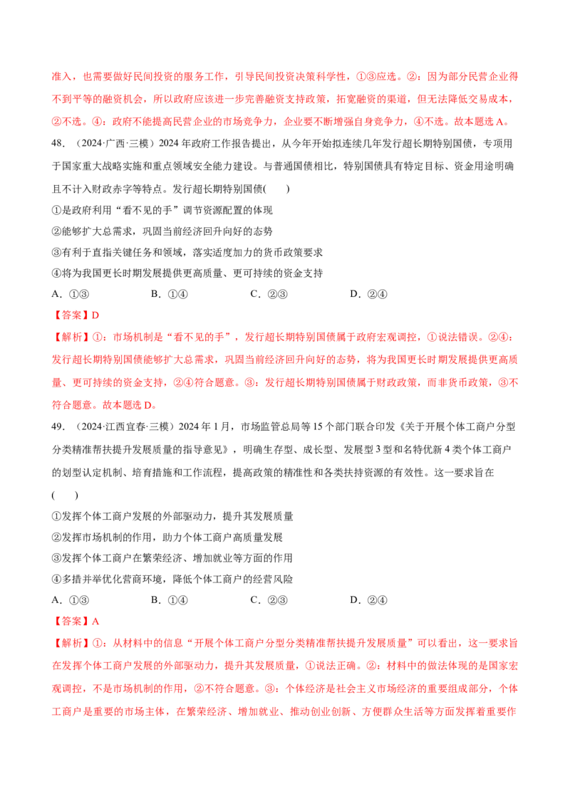 必刷题1年真题1年模拟必修2《经济与社会》（解析版）_42025年新高考资料_专项复习_2025年高考政治分册专项复习（新教材新高考）