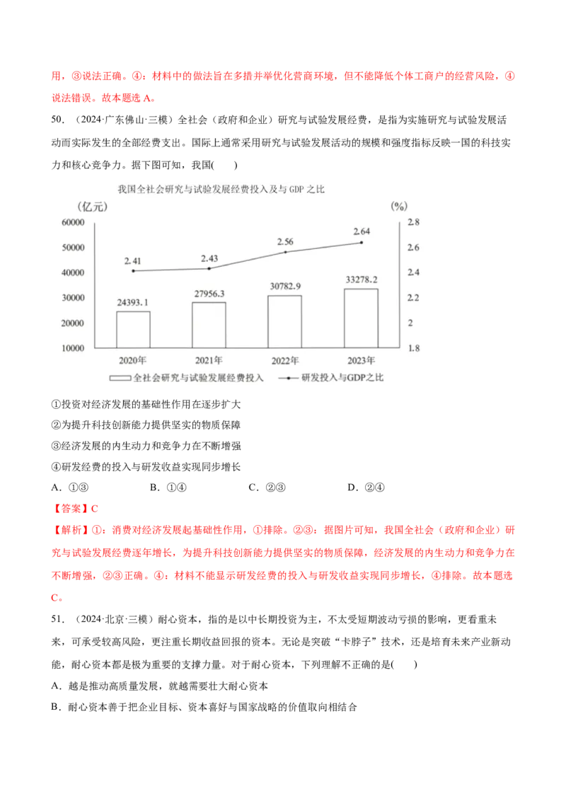 必刷题1年真题1年模拟必修2《经济与社会》（解析版）_42025年新高考资料_专项复习_2025年高考政治分册专项复习（新教材新高考）