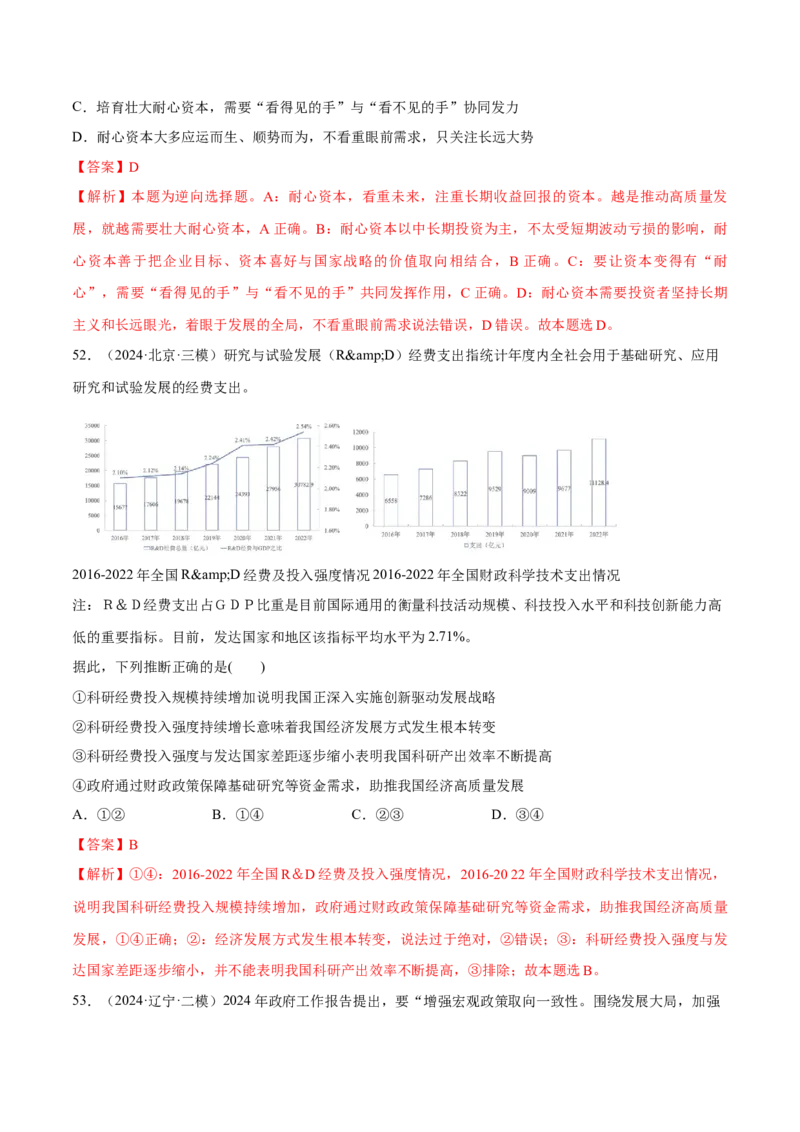 必刷题1年真题1年模拟必修2《经济与社会》（解析版）_42025年新高考资料_专项复习_2025年高考政治分册专项复习（新教材新高考）