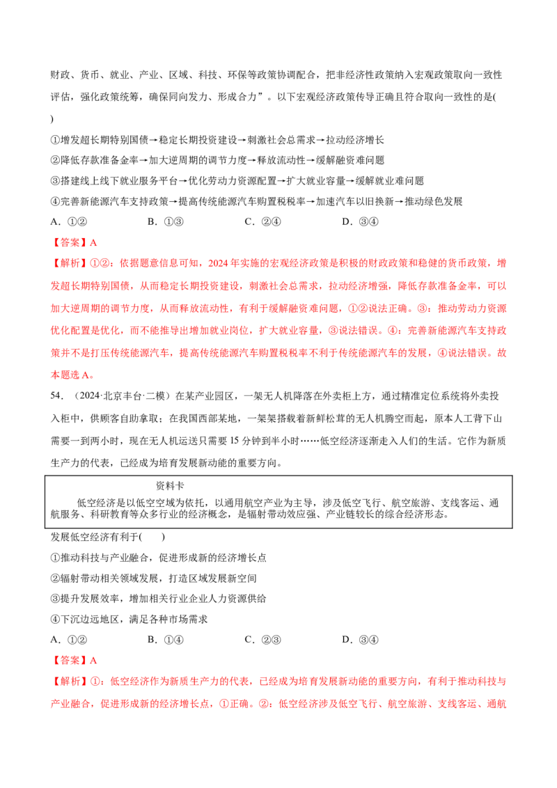 必刷题1年真题1年模拟必修2《经济与社会》（解析版）_42025年新高考资料_专项复习_2025年高考政治分册专项复习（新教材新高考）