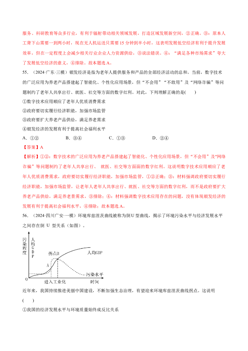 必刷题1年真题1年模拟必修2《经济与社会》（解析版）_42025年新高考资料_专项复习_2025年高考政治分册专项复习（新教材新高考）