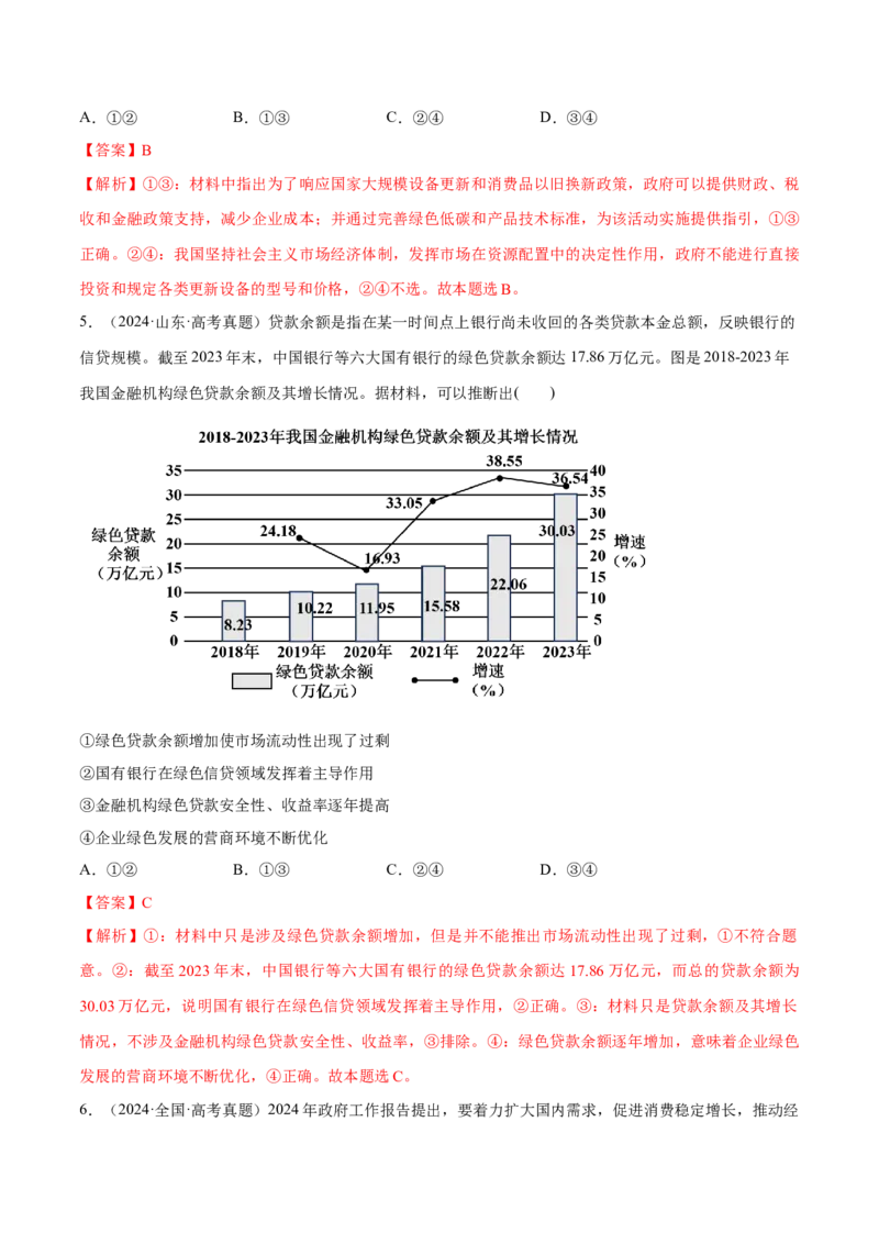 必刷题1年真题1年模拟必修2《经济与社会》（解析版）_42025年新高考资料_专项复习_2025年高考政治分册专项复习（新教材新高考）