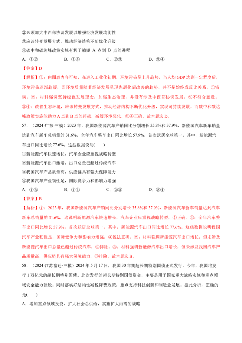 必刷题1年真题1年模拟必修2《经济与社会》（解析版）_42025年新高考资料_专项复习_2025年高考政治分册专项复习（新教材新高考）