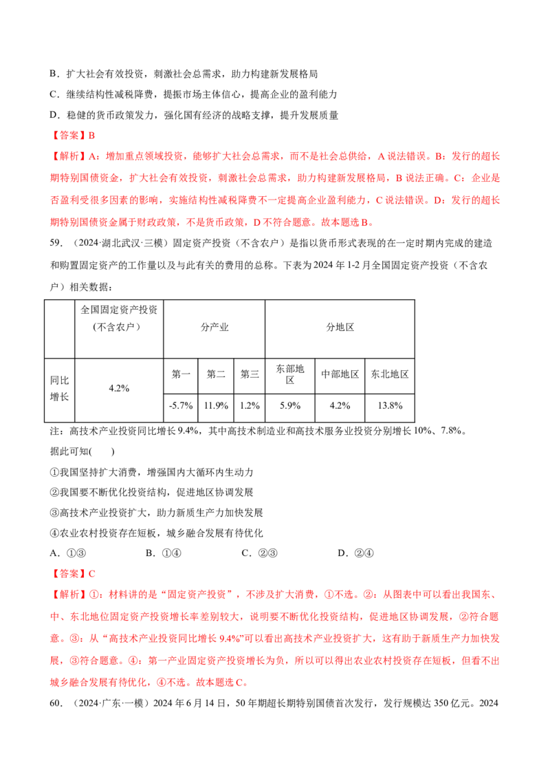 必刷题1年真题1年模拟必修2《经济与社会》（解析版）_42025年新高考资料_专项复习_2025年高考政治分册专项复习（新教材新高考）