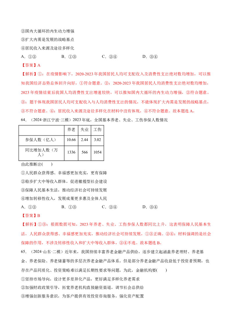 必刷题1年真题1年模拟必修2《经济与社会》（解析版）_42025年新高考资料_专项复习_2025年高考政治分册专项复习（新教材新高考）