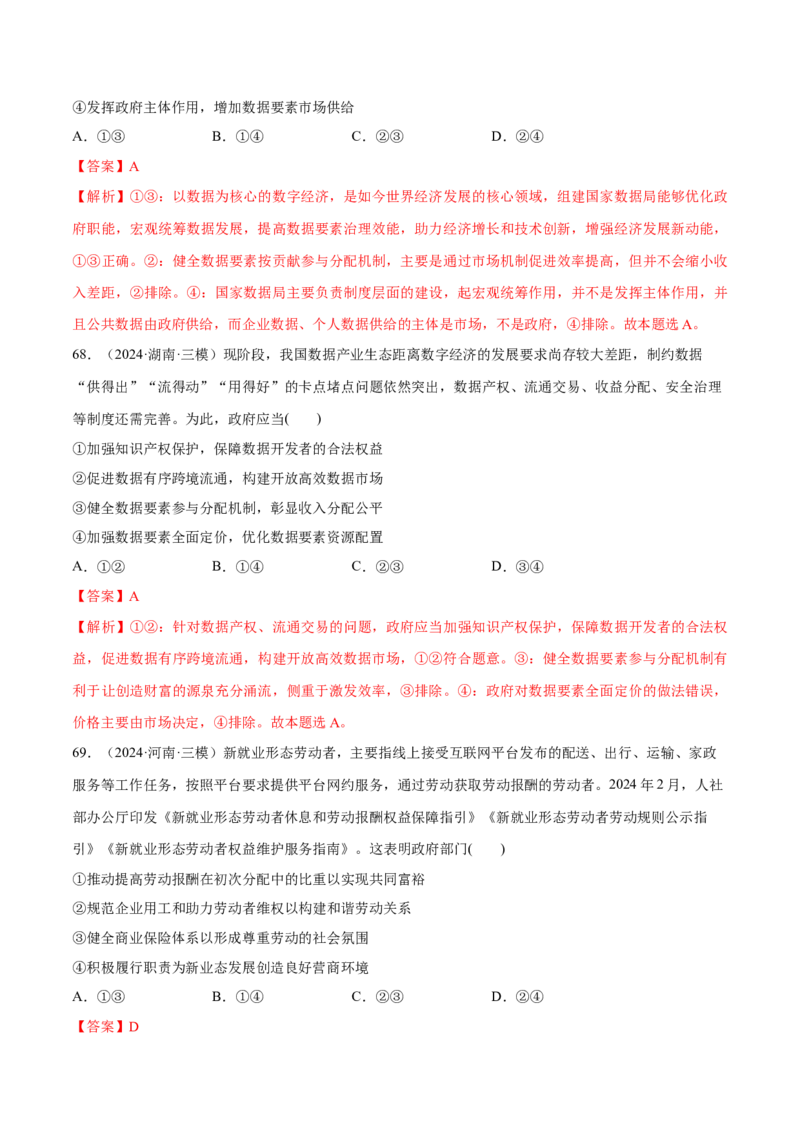 必刷题1年真题1年模拟必修2《经济与社会》（解析版）_42025年新高考资料_专项复习_2025年高考政治分册专项复习（新教材新高考）