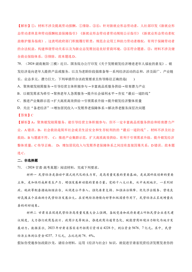 必刷题1年真题1年模拟必修2《经济与社会》（解析版）_42025年新高考资料_专项复习_2025年高考政治分册专项复习（新教材新高考）