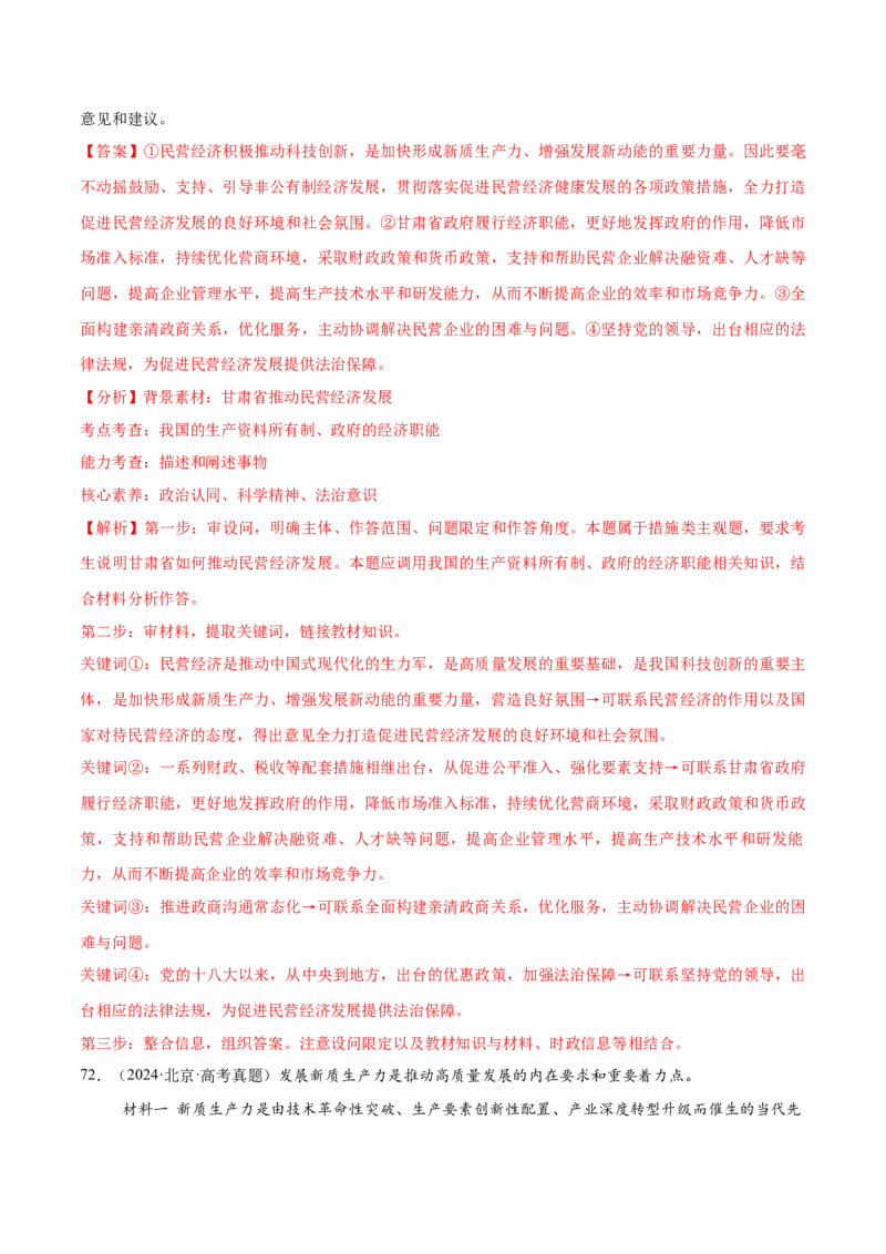 必刷题1年真题1年模拟必修2《经济与社会》（解析版）_42025年新高考资料_专项复习_2025年高考政治分册专项复习（新教材新高考）