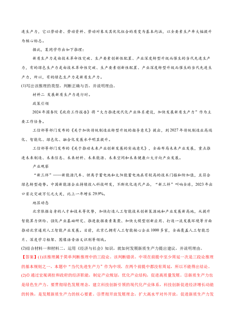 必刷题1年真题1年模拟必修2《经济与社会》（解析版）_42025年新高考资料_专项复习_2025年高考政治分册专项复习（新教材新高考）
