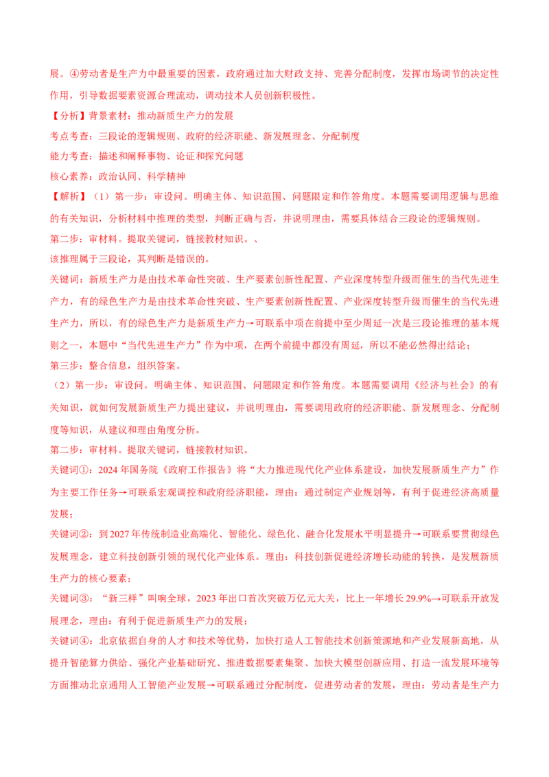 必刷题1年真题1年模拟必修2《经济与社会》（解析版）_42025年新高考资料_专项复习_2025年高考政治分册专项复习（新教材新高考）