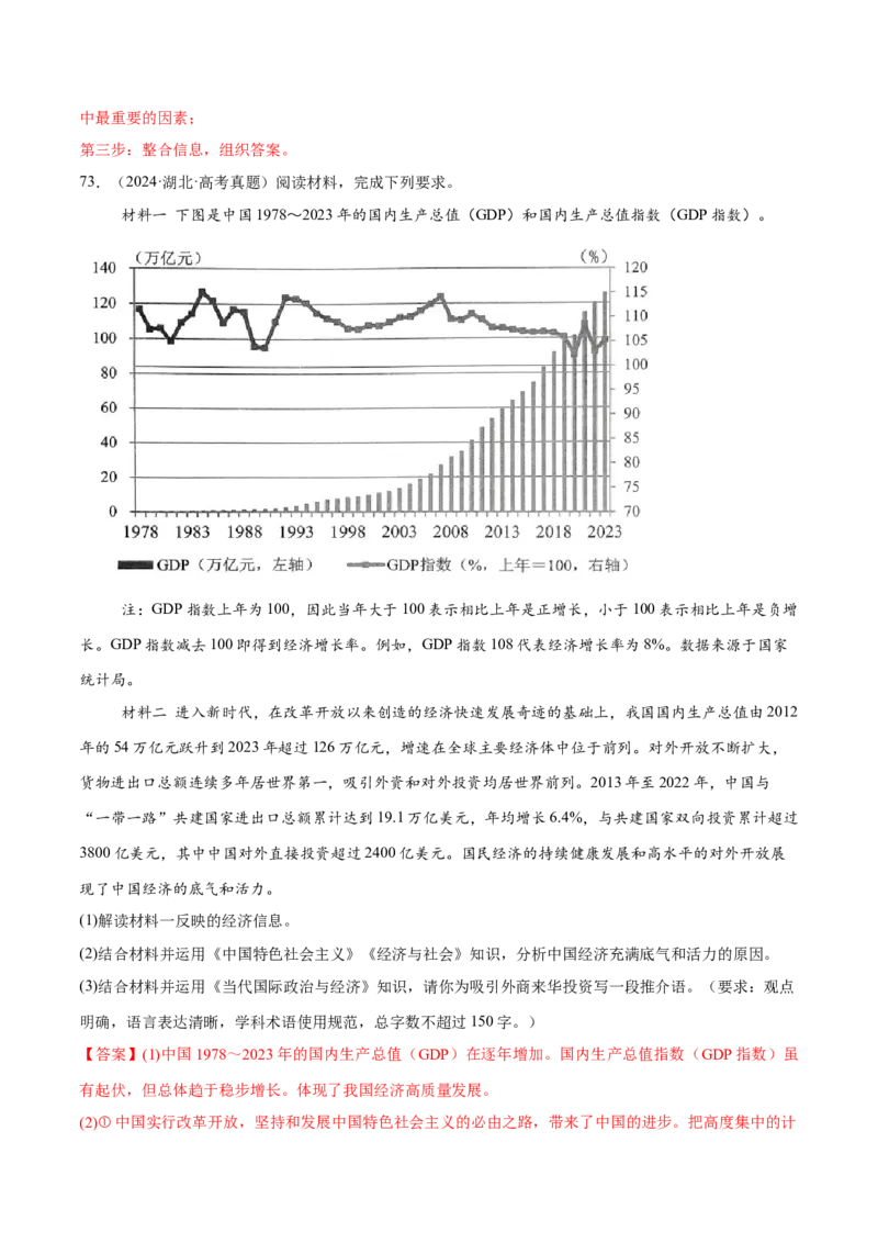 必刷题1年真题1年模拟必修2《经济与社会》（解析版）_42025年新高考资料_专项复习_2025年高考政治分册专项复习（新教材新高考）