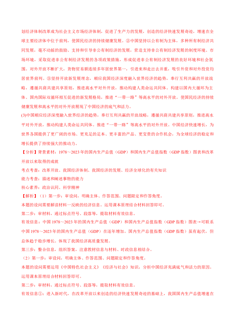 必刷题1年真题1年模拟必修2《经济与社会》（解析版）_42025年新高考资料_专项复习_2025年高考政治分册专项复习（新教材新高考）