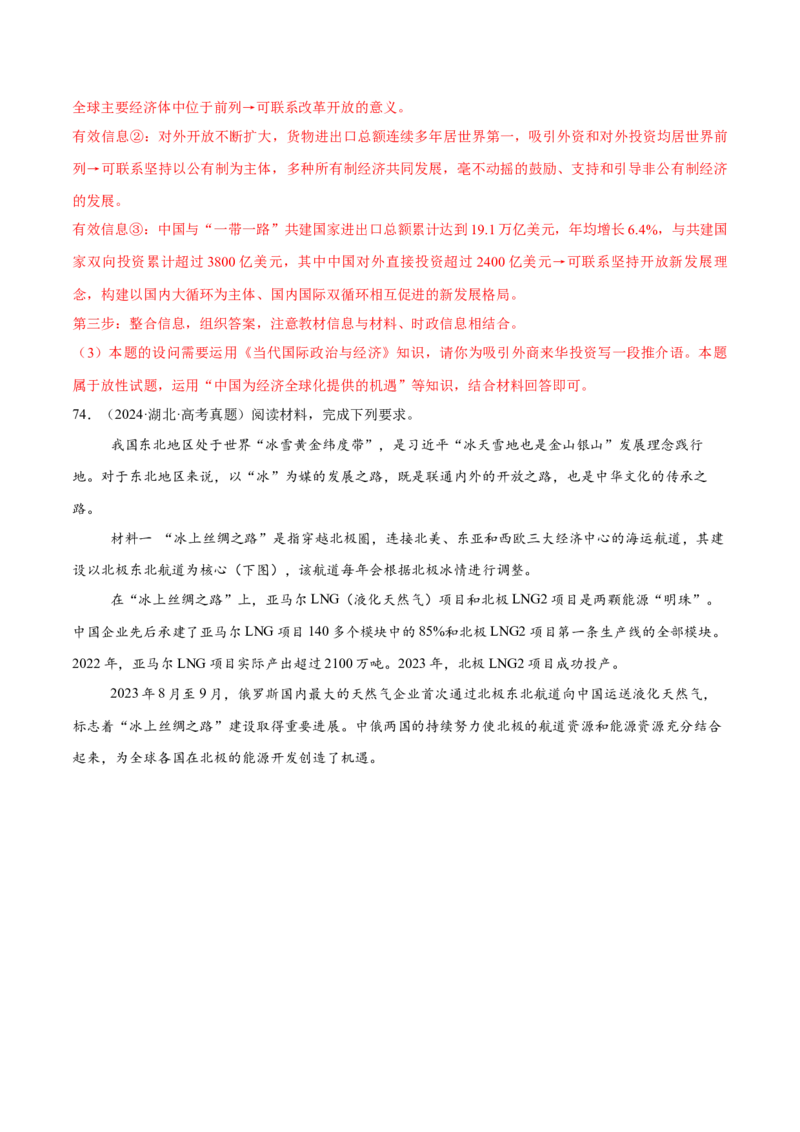 必刷题1年真题1年模拟必修2《经济与社会》（解析版）_42025年新高考资料_专项复习_2025年高考政治分册专项复习（新教材新高考）