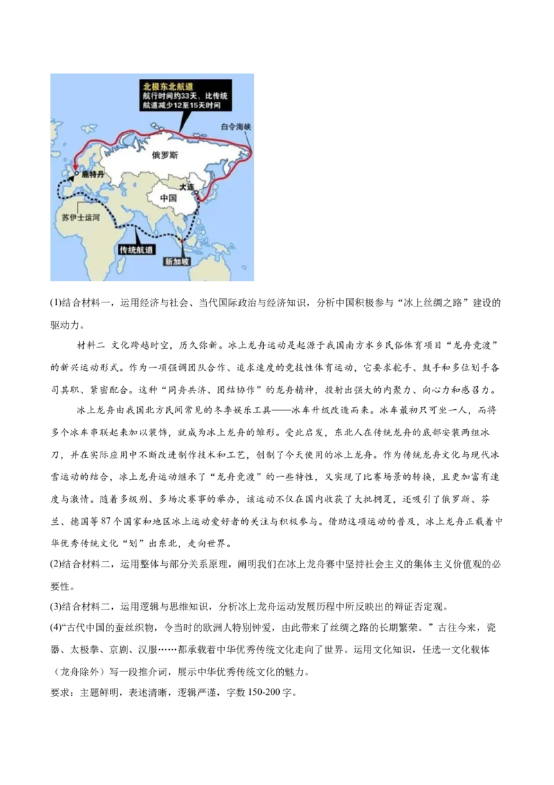 必刷题1年真题1年模拟必修2《经济与社会》（解析版）_42025年新高考资料_专项复习_2025年高考政治分册专项复习（新教材新高考）