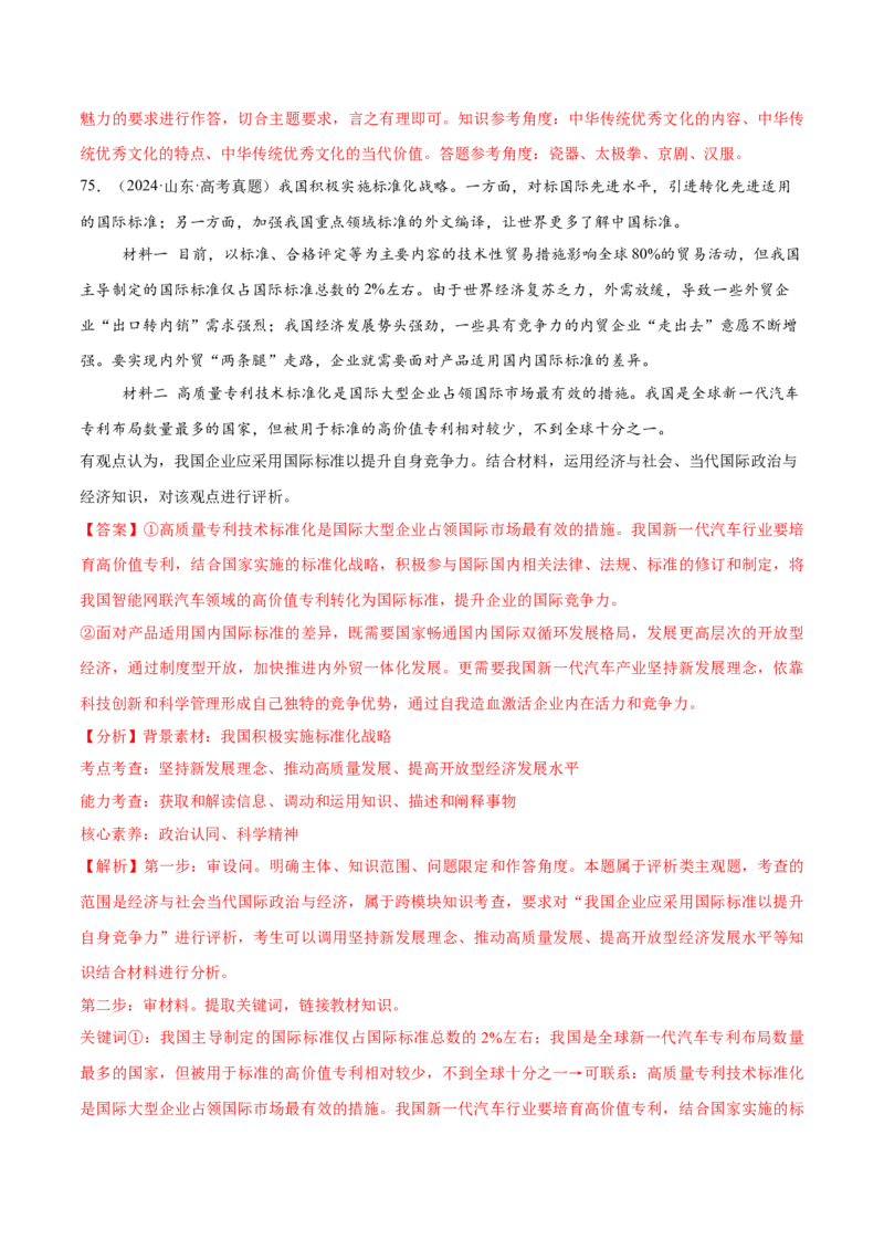 必刷题1年真题1年模拟必修2《经济与社会》（解析版）_42025年新高考资料_专项复习_2025年高考政治分册专项复习（新教材新高考）