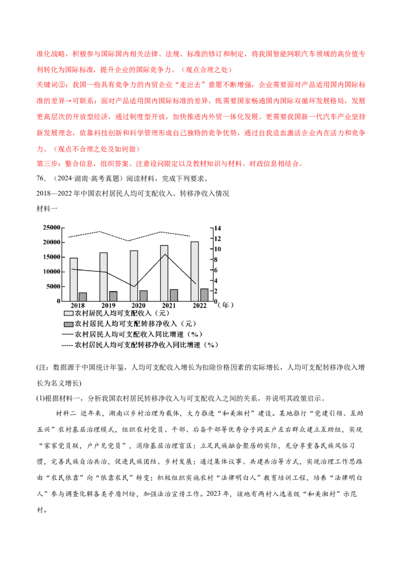 必刷题1年真题1年模拟必修2《经济与社会》（解析版）_42025年新高考资料_专项复习_2025年高考政治分册专项复习（新教材新高考）