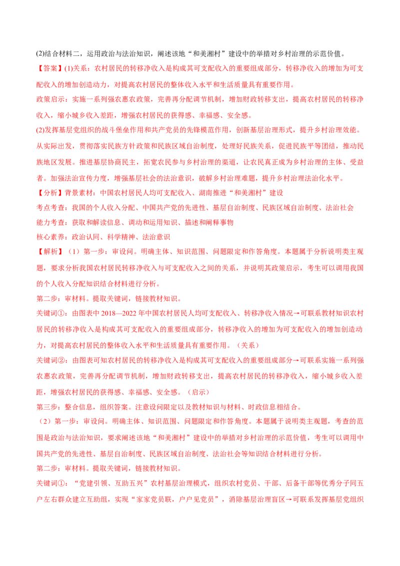 必刷题1年真题1年模拟必修2《经济与社会》（解析版）_42025年新高考资料_专项复习_2025年高考政治分册专项复习（新教材新高考）