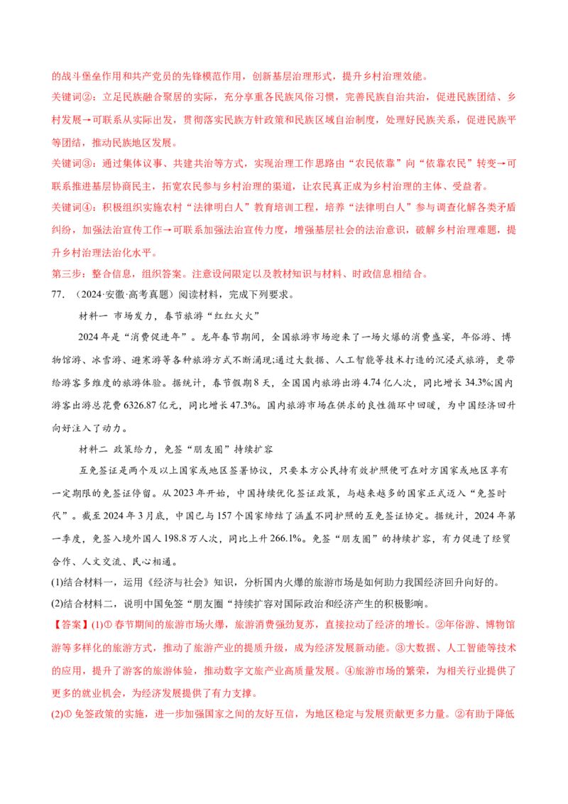 必刷题1年真题1年模拟必修2《经济与社会》（解析版）_42025年新高考资料_专项复习_2025年高考政治分册专项复习（新教材新高考）