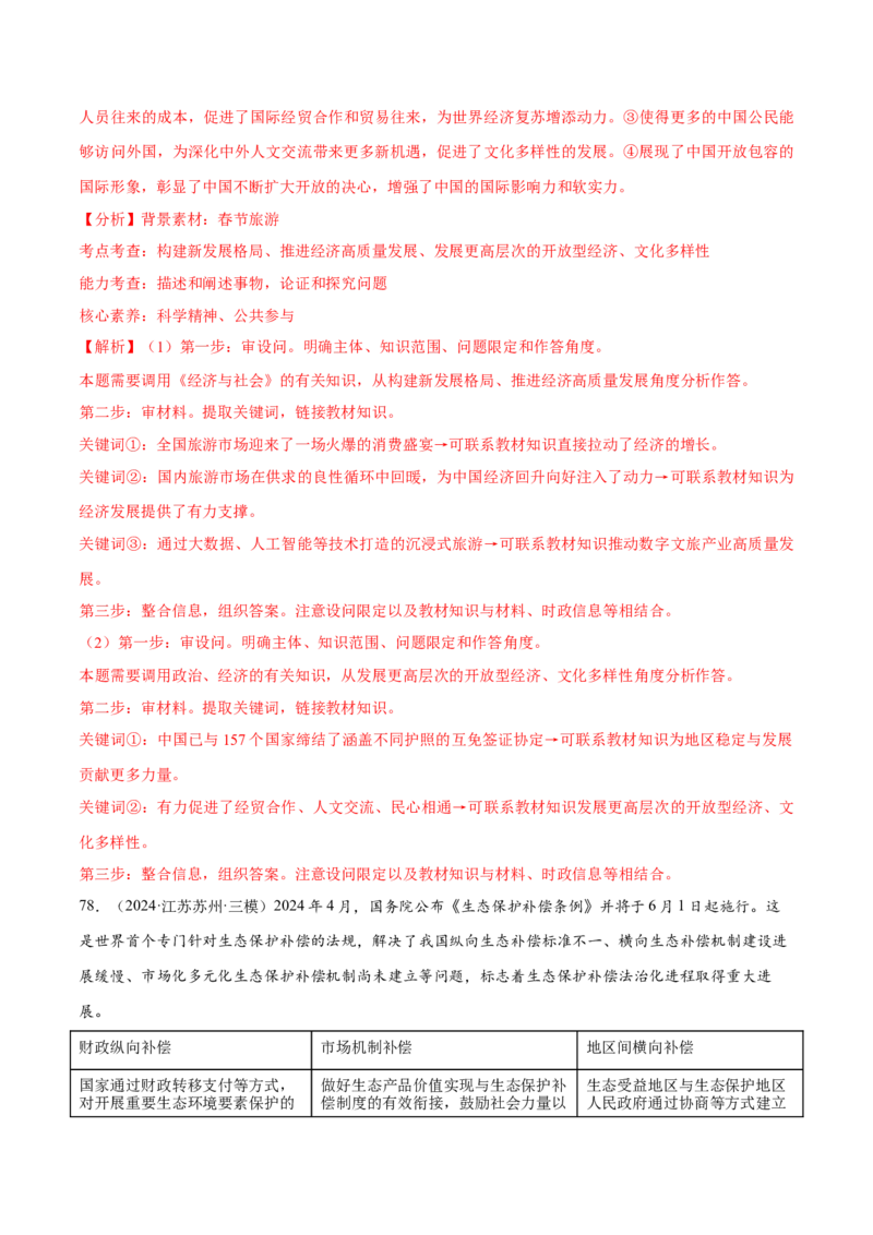 必刷题1年真题1年模拟必修2《经济与社会》（解析版）_42025年新高考资料_专项复习_2025年高考政治分册专项复习（新教材新高考）