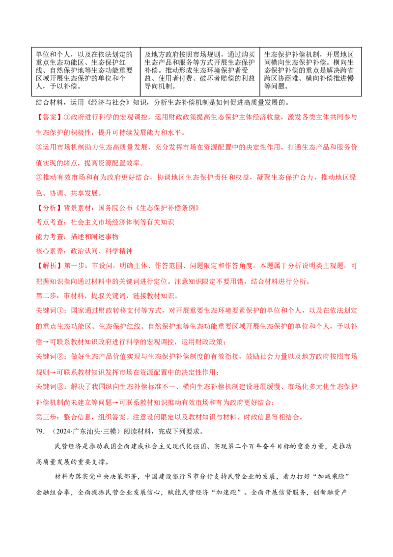 必刷题1年真题1年模拟必修2《经济与社会》（解析版）_42025年新高考资料_专项复习_2025年高考政治分册专项复习（新教材新高考）