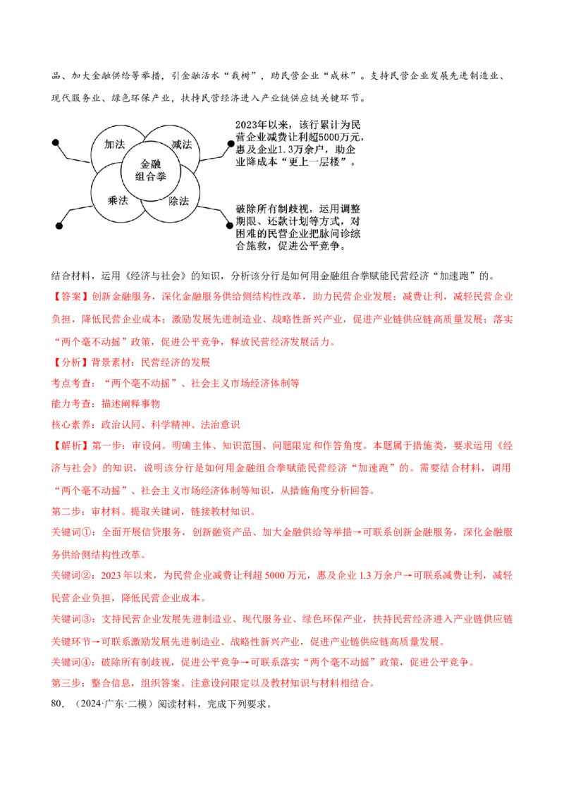 必刷题1年真题1年模拟必修2《经济与社会》（解析版）_42025年新高考资料_专项复习_2025年高考政治分册专项复习（新教材新高考）