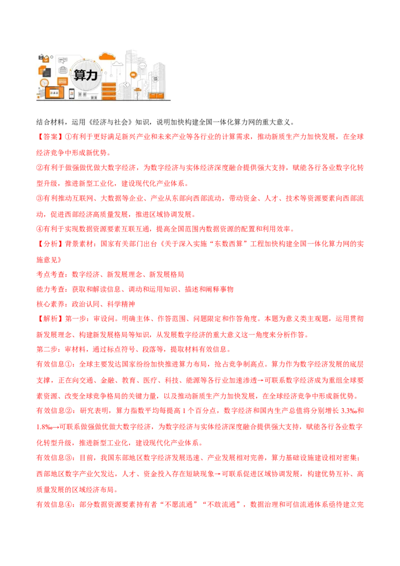必刷题1年真题1年模拟必修2《经济与社会》（解析版）_42025年新高考资料_专项复习_2025年高考政治分册专项复习（新教材新高考）
