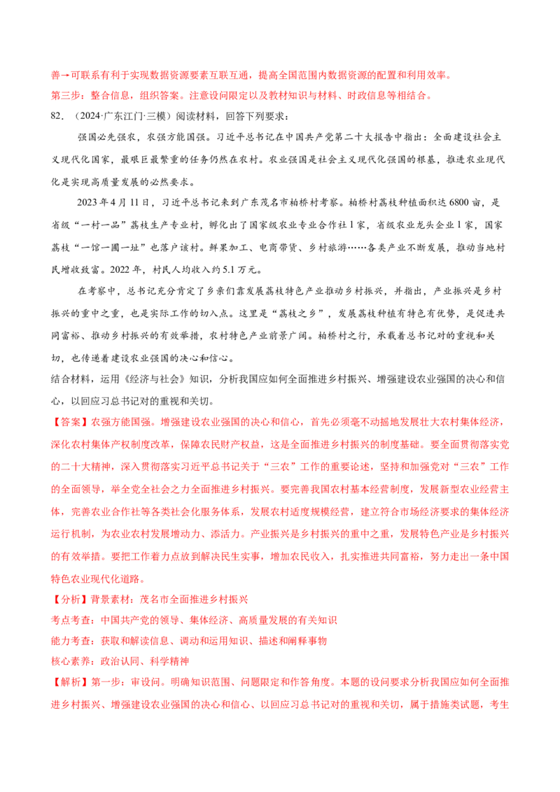 必刷题1年真题1年模拟必修2《经济与社会》（解析版）_42025年新高考资料_专项复习_2025年高考政治分册专项复习（新教材新高考）