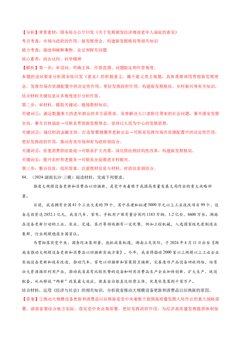 必刷题1年真题1年模拟必修2《经济与社会》（解析版）_42025年新高考资料_专项复习_2025年高考政治分册专项复习（新教材新高考）