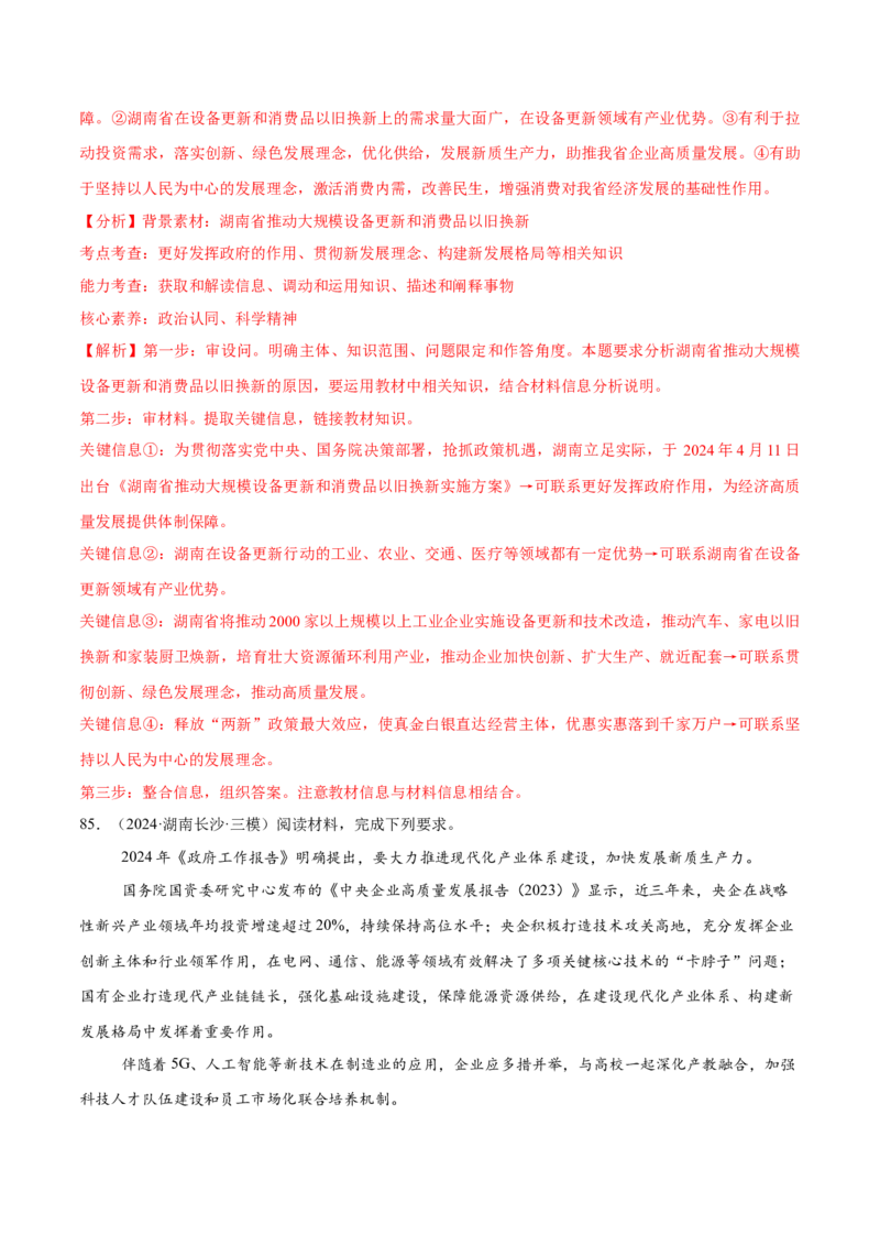 必刷题1年真题1年模拟必修2《经济与社会》（解析版）_42025年新高考资料_专项复习_2025年高考政治分册专项复习（新教材新高考）