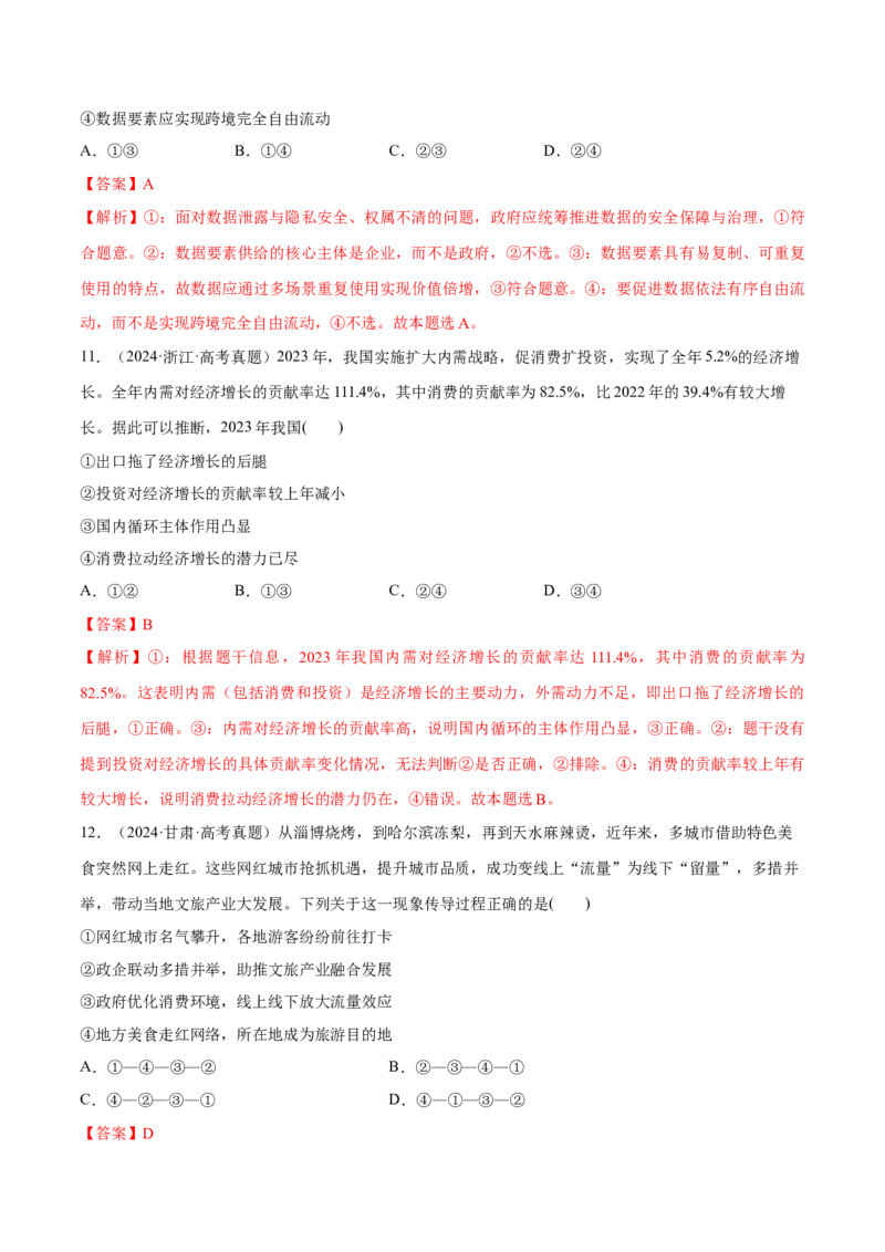 必刷题1年真题1年模拟必修2《经济与社会》（解析版）_42025年新高考资料_专项复习_2025年高考政治分册专项复习（新教材新高考）