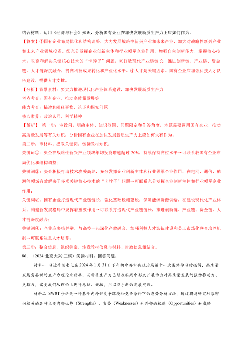 必刷题1年真题1年模拟必修2《经济与社会》（解析版）_42025年新高考资料_专项复习_2025年高考政治分册专项复习（新教材新高考）