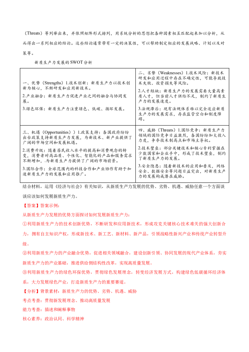 必刷题1年真题1年模拟必修2《经济与社会》（解析版）_42025年新高考资料_专项复习_2025年高考政治分册专项复习（新教材新高考）