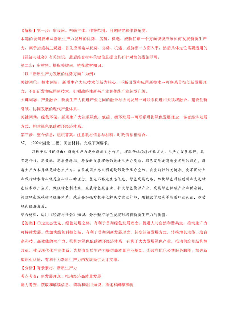 必刷题1年真题1年模拟必修2《经济与社会》（解析版）_42025年新高考资料_专项复习_2025年高考政治分册专项复习（新教材新高考）