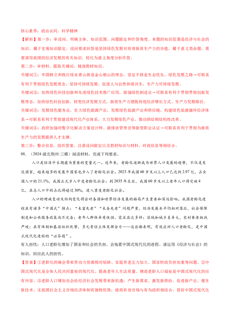 必刷题1年真题1年模拟必修2《经济与社会》（解析版）_42025年新高考资料_专项复习_2025年高考政治分册专项复习（新教材新高考）