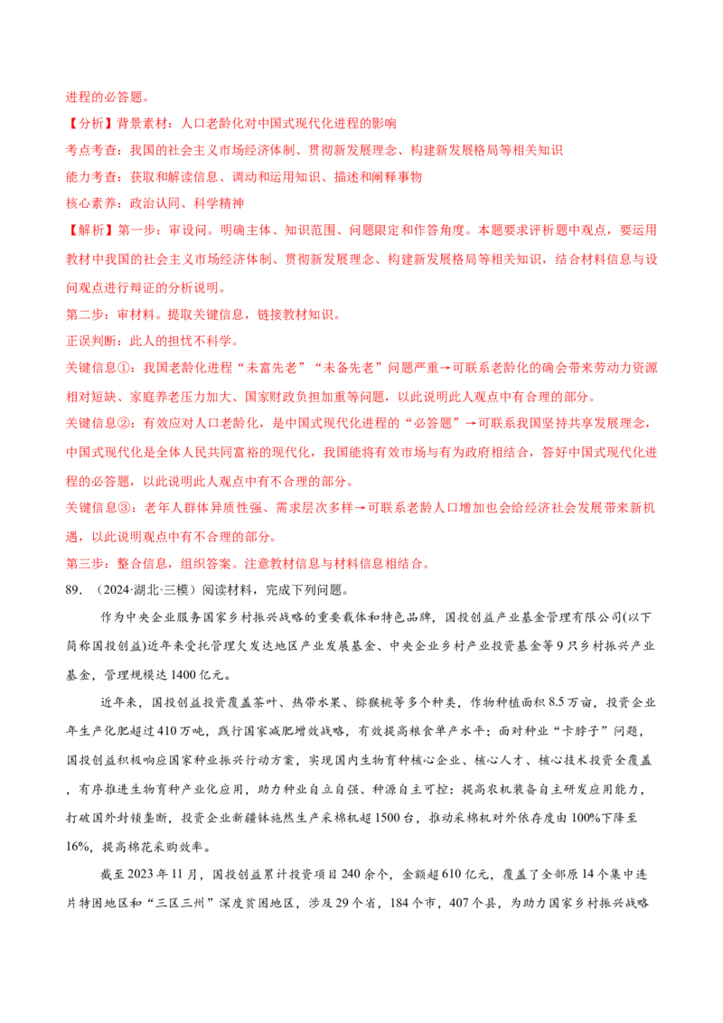 必刷题1年真题1年模拟必修2《经济与社会》（解析版）_42025年新高考资料_专项复习_2025年高考政治分册专项复习（新教材新高考）