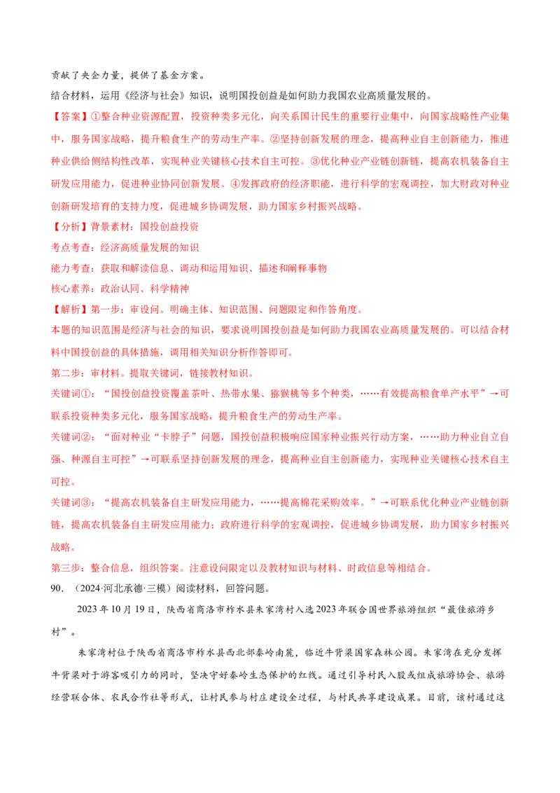 必刷题1年真题1年模拟必修2《经济与社会》（解析版）_42025年新高考资料_专项复习_2025年高考政治分册专项复习（新教材新高考）