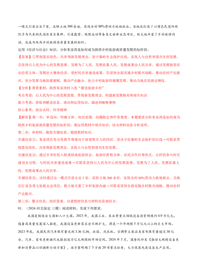 必刷题1年真题1年模拟必修2《经济与社会》（解析版）_42025年新高考资料_专项复习_2025年高考政治分册专项复习（新教材新高考）