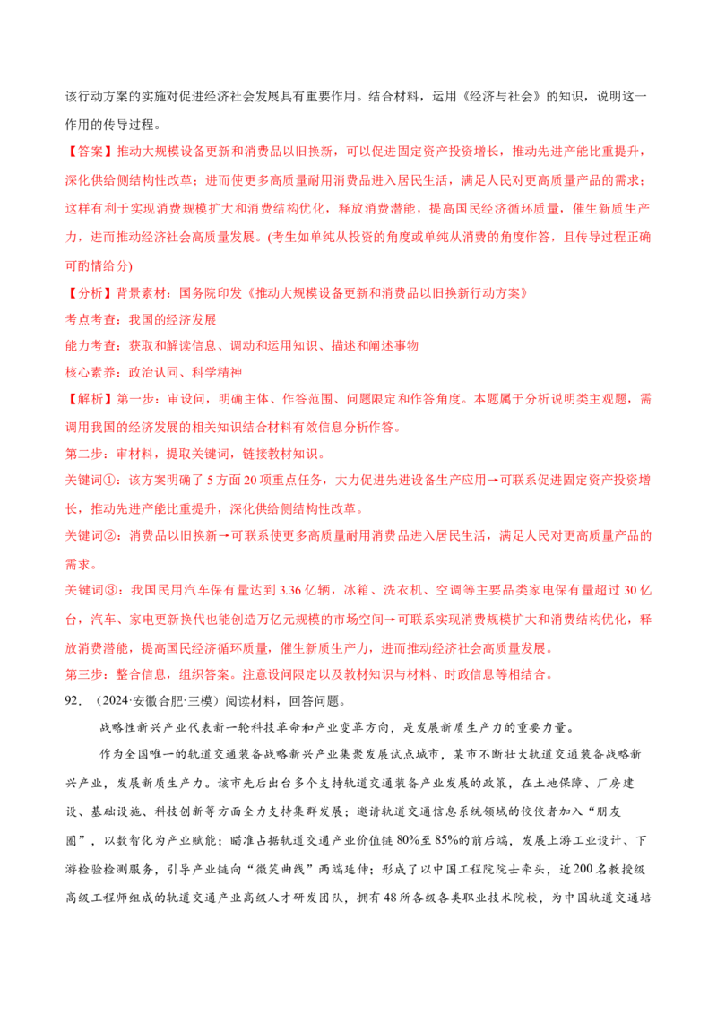 必刷题1年真题1年模拟必修2《经济与社会》（解析版）_42025年新高考资料_专项复习_2025年高考政治分册专项复习（新教材新高考）