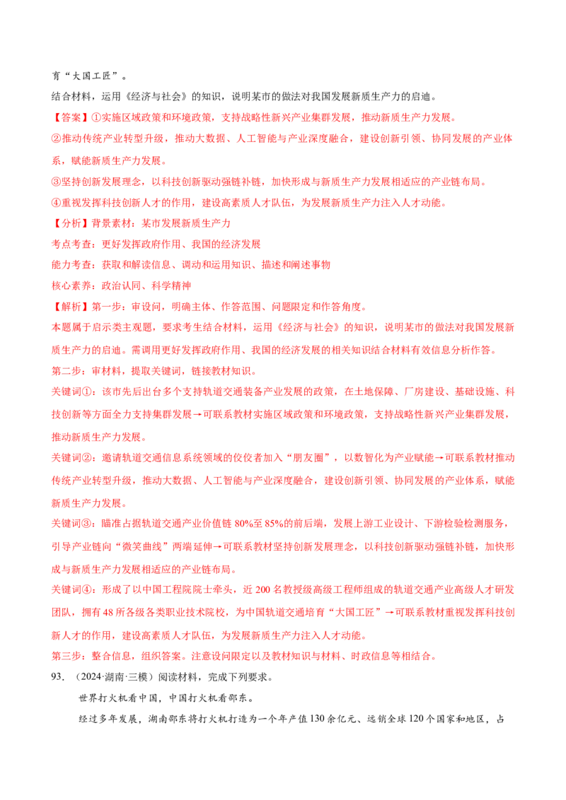 必刷题1年真题1年模拟必修2《经济与社会》（解析版）_42025年新高考资料_专项复习_2025年高考政治分册专项复习（新教材新高考）