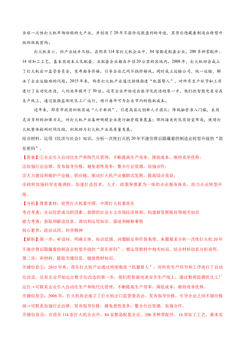 必刷题1年真题1年模拟必修2《经济与社会》（解析版）_42025年新高考资料_专项复习_2025年高考政治分册专项复习（新教材新高考）